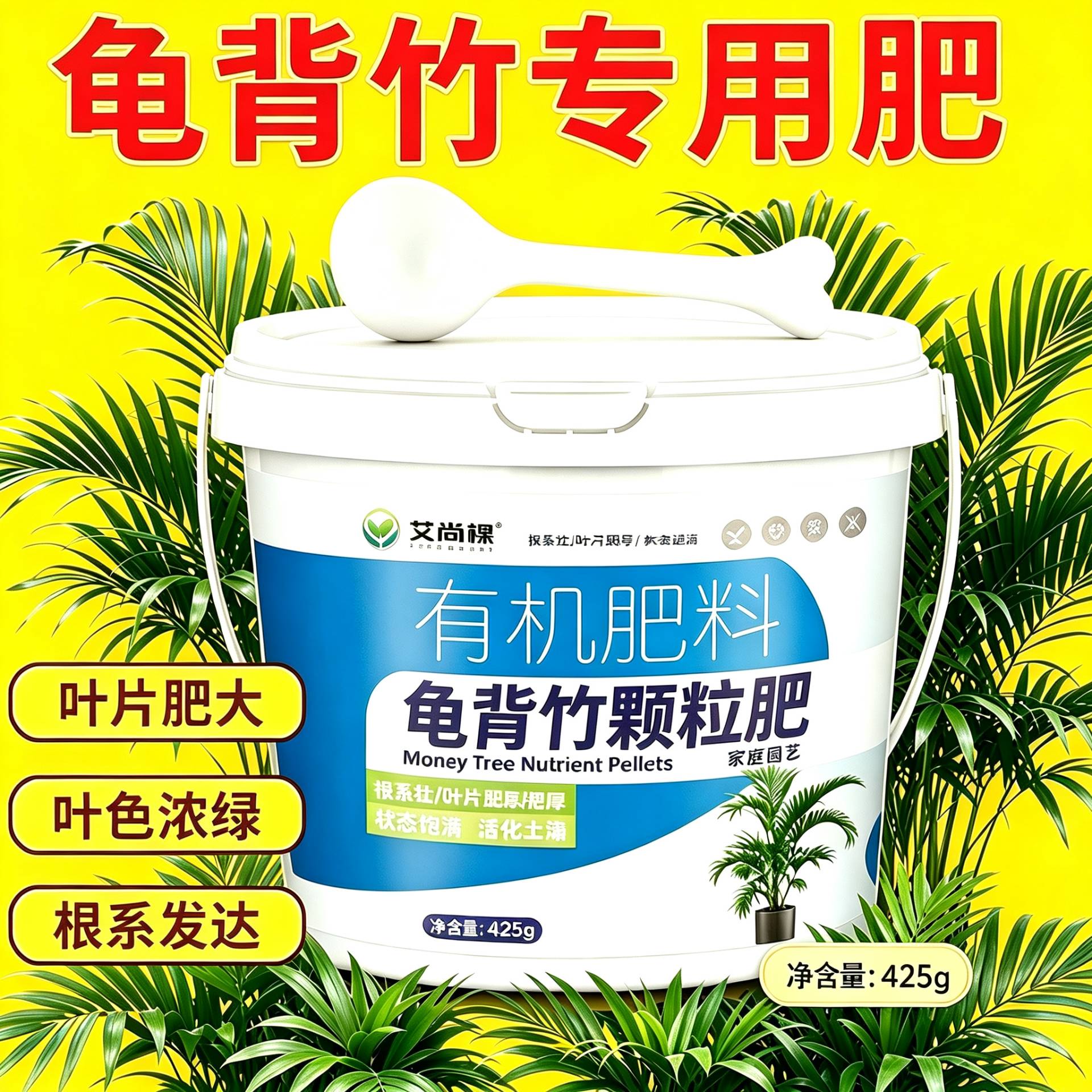 龟背竹专用肥花肥氮磷钾平衡肥室内园艺底肥营养肥促开花阳台追肥