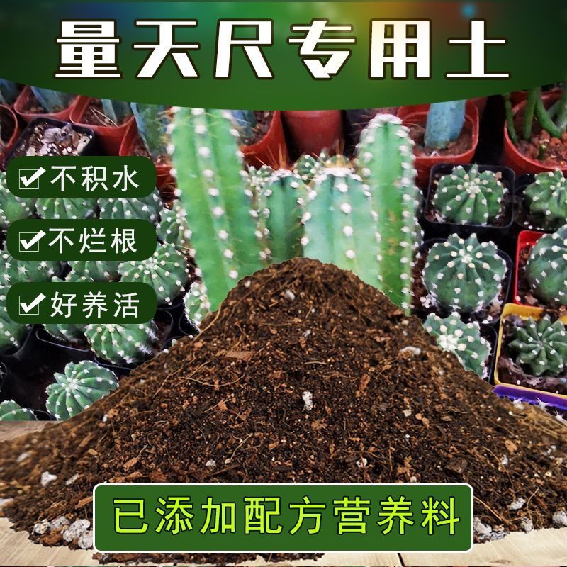 量天尺专用土营养土盆栽有机种花土龙骨花腐殖土壤仙人柱种植肥料