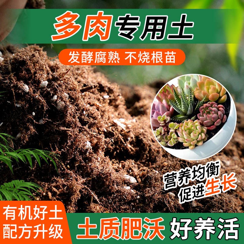 多肉专用土种植士营养土家用阳台养花卉盆栽轻质蓬松有机肥料土壤