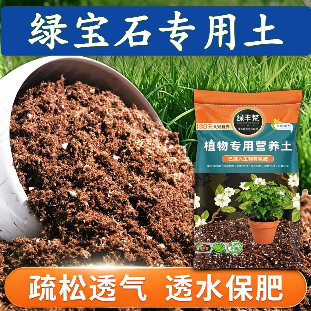 绿宝石专用花土天然原料盆栽营养土天然稳定土团开袋即用球根花园