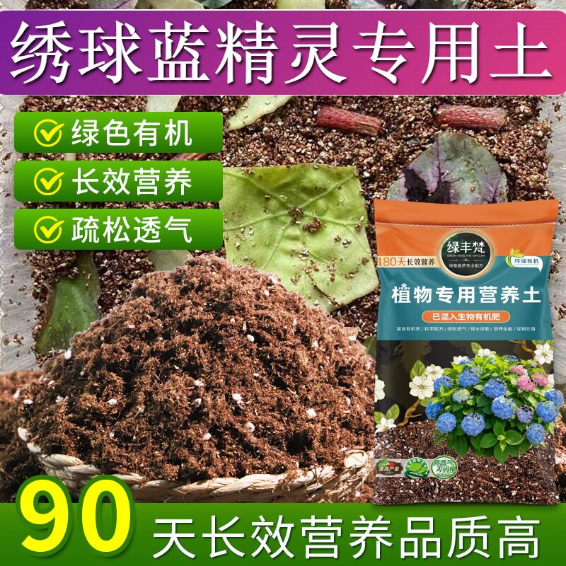绣球蓝精灵专用腐殖土盆栽土不易粉化涵养养分开袋即用观花