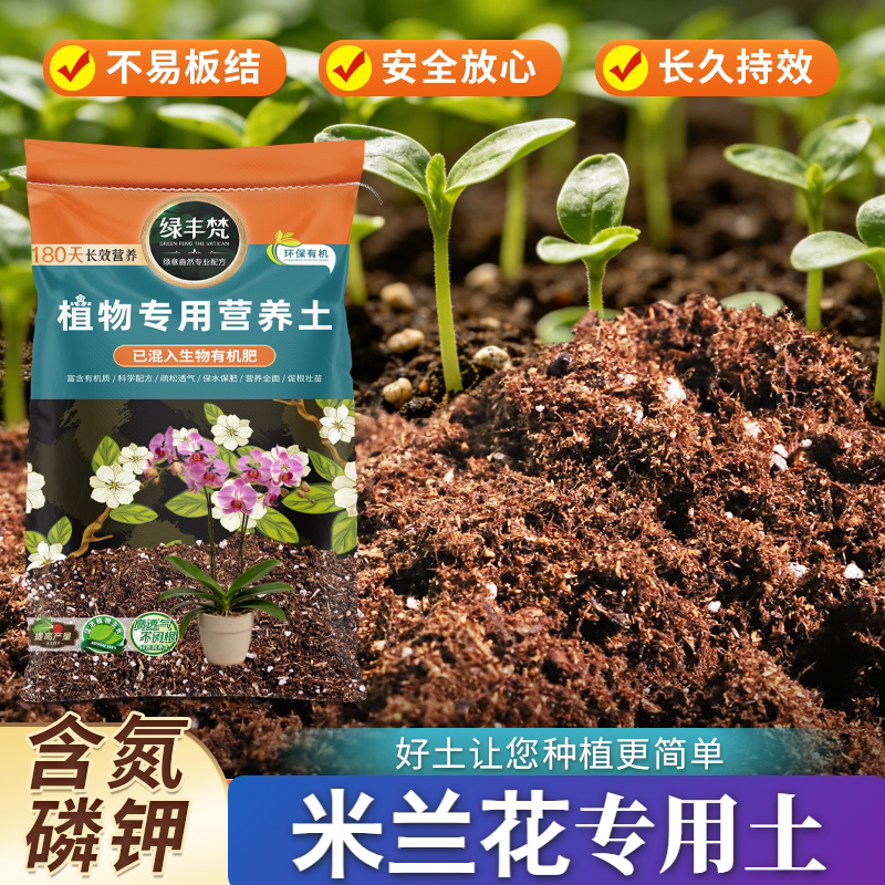 米兰花适用椰糠土体验款料质纯正适配老桩上盆实惠装芽点饱满