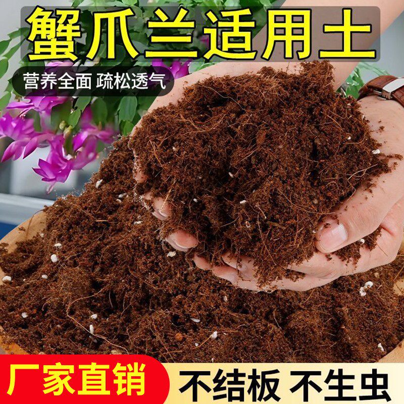 蟹爪兰适用土家庭园艺通用营养土养花绿植专用土壤肥料图片