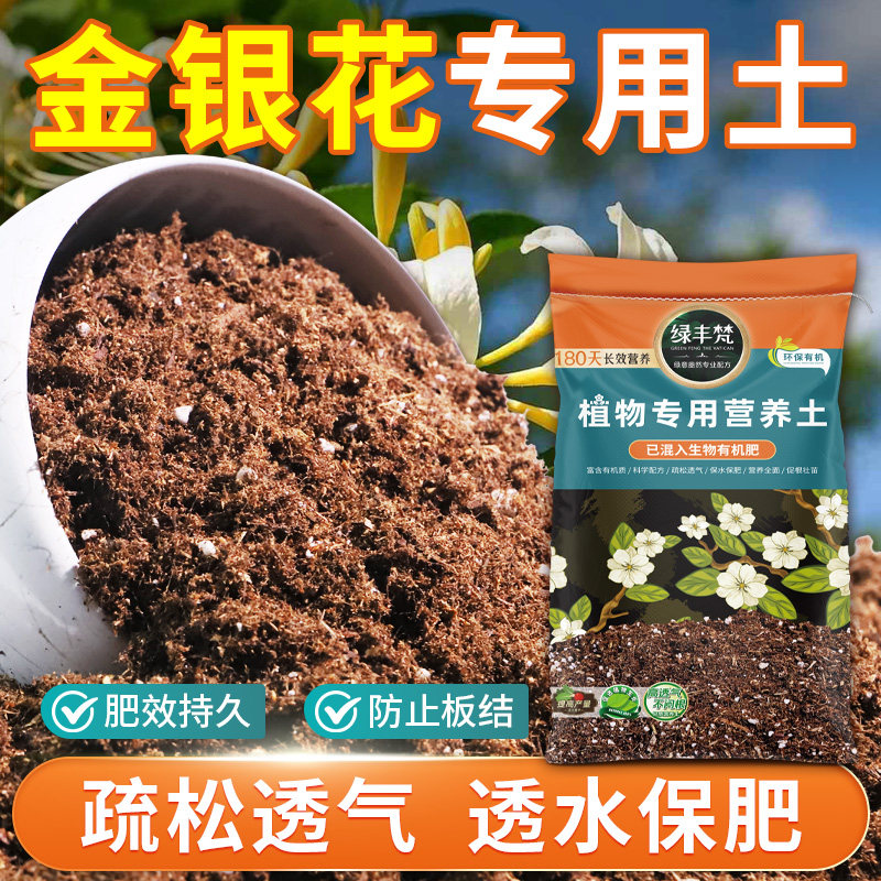 金银花适用泥炭土家庭适用养花种植土细腻均匀壮根大包装多肉有机