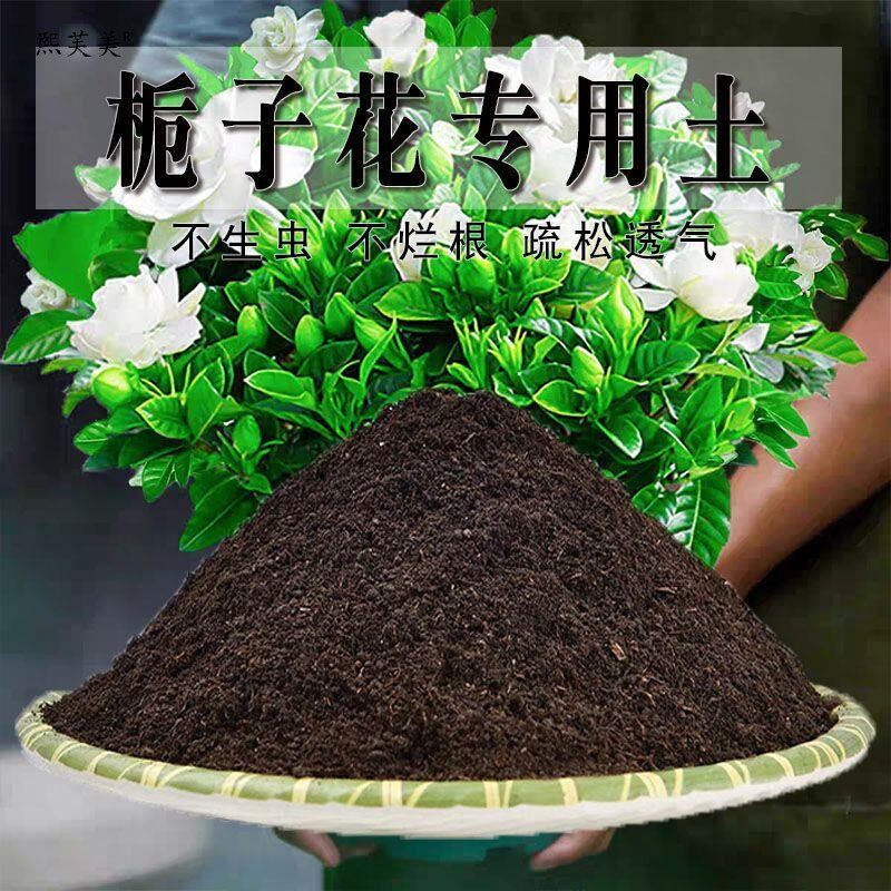 栀子花专用土栀子花营养土盆栽养花土通用种花土壤种植土有机肥料