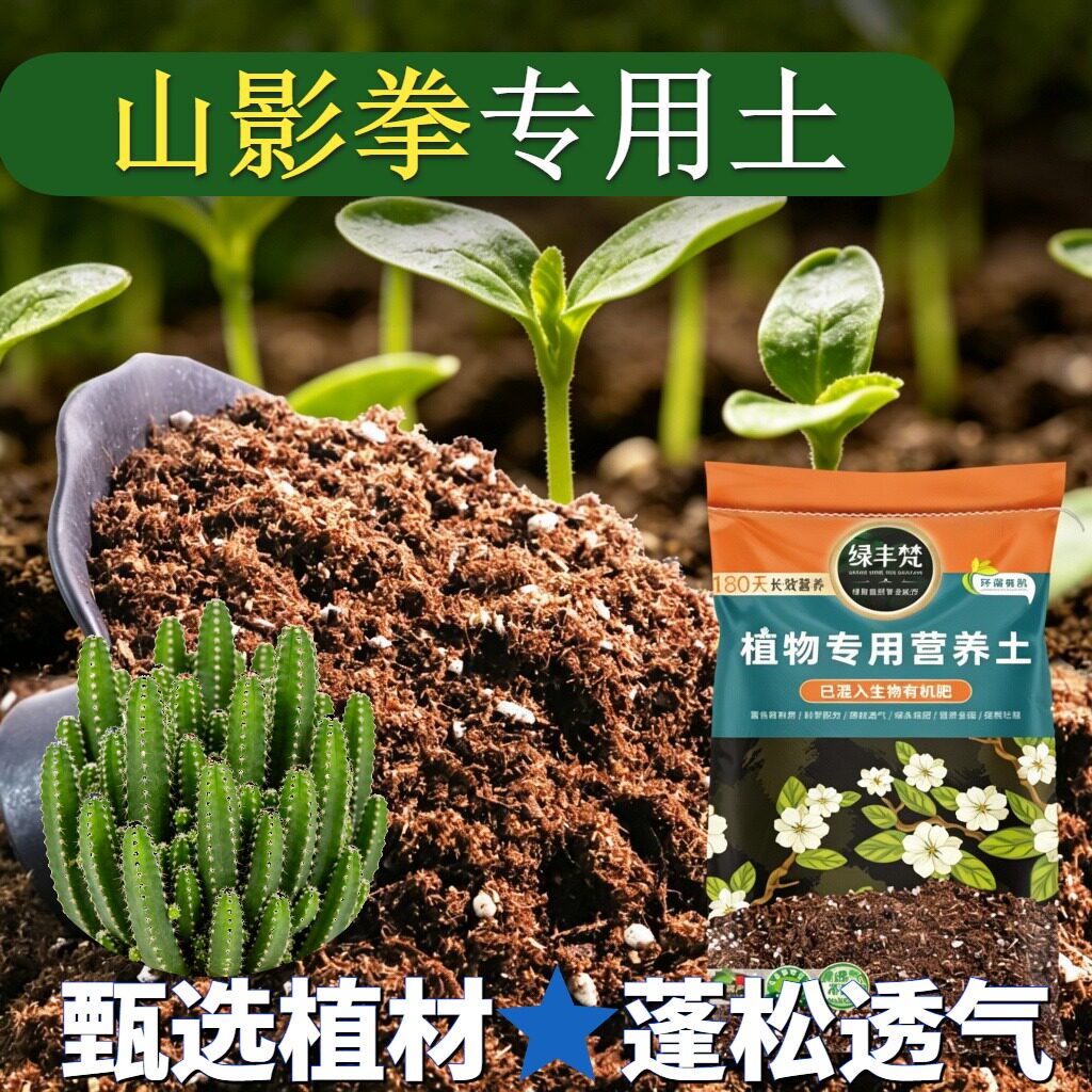 山影拳专用园艺土促开花绿萝营养土质地松软平衡土质无草籽多肉