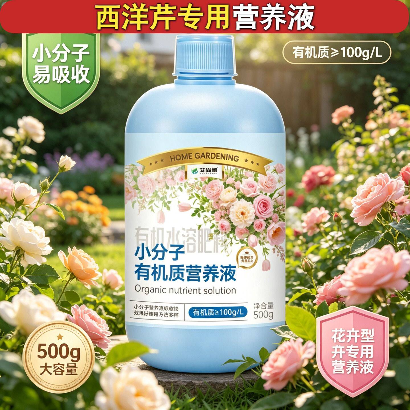西洋芹专用水培型营养液小分子有机质兑水即用家用园艺叶绿花艳