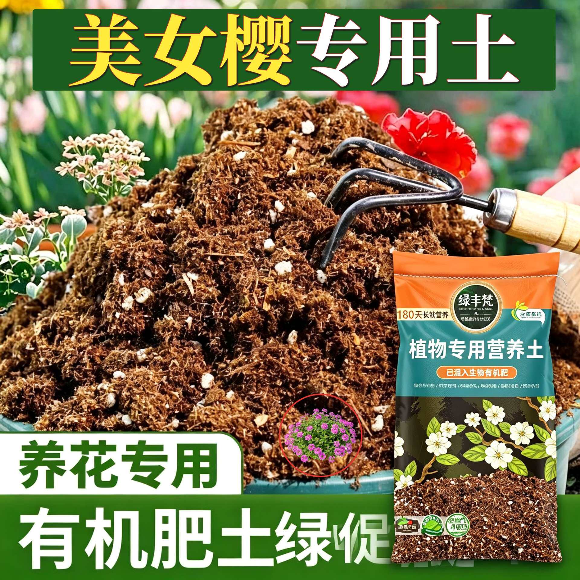 美女樱适用轻质有机土种植土有机质丰富促进透气实惠装球根