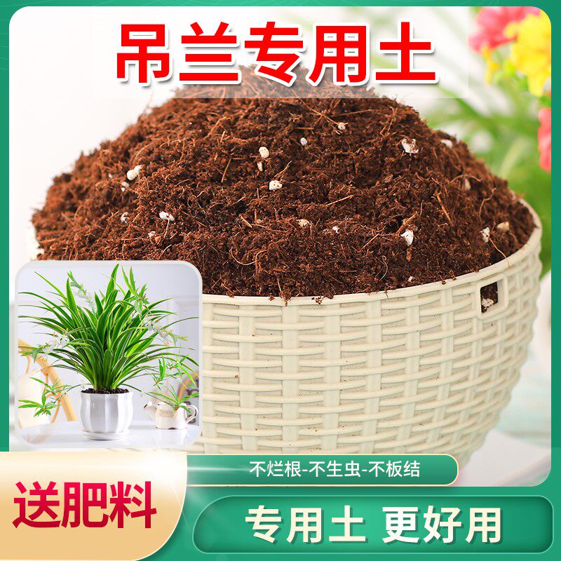 吊兰营养土花卉土壤种花有机盆栽花泥养花通用型花土种绿植土基质