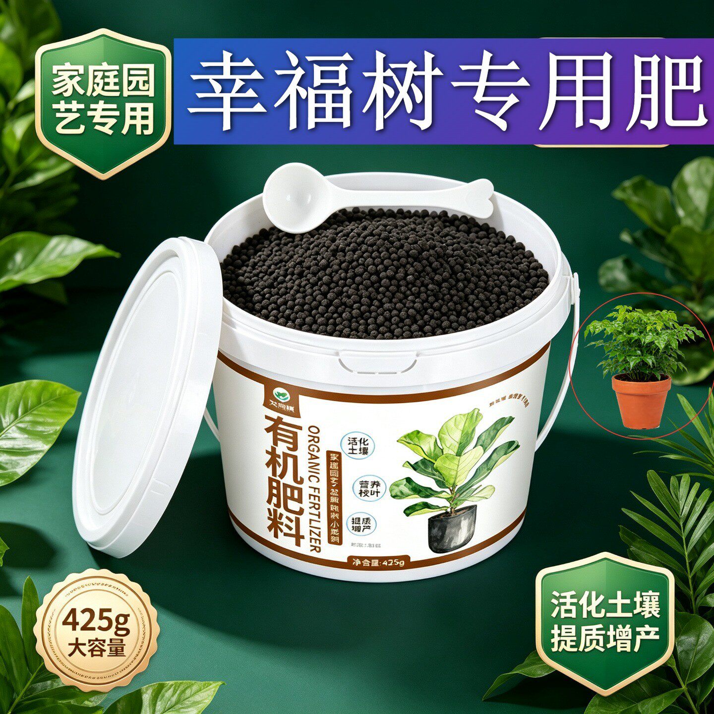 幸福树适用肥有机肥叶片肥厚颗粒肥料园艺底肥促开花易吸收阳台