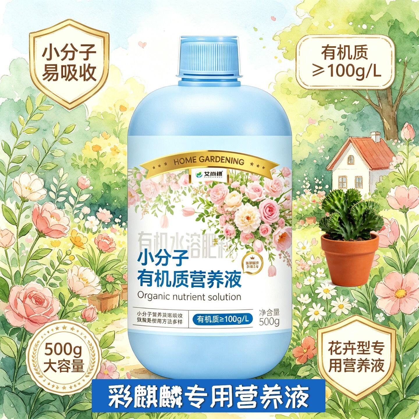 彩麒麟专用水培型营养液适用广泛快速吸收家用壮根促长叶绿花艳