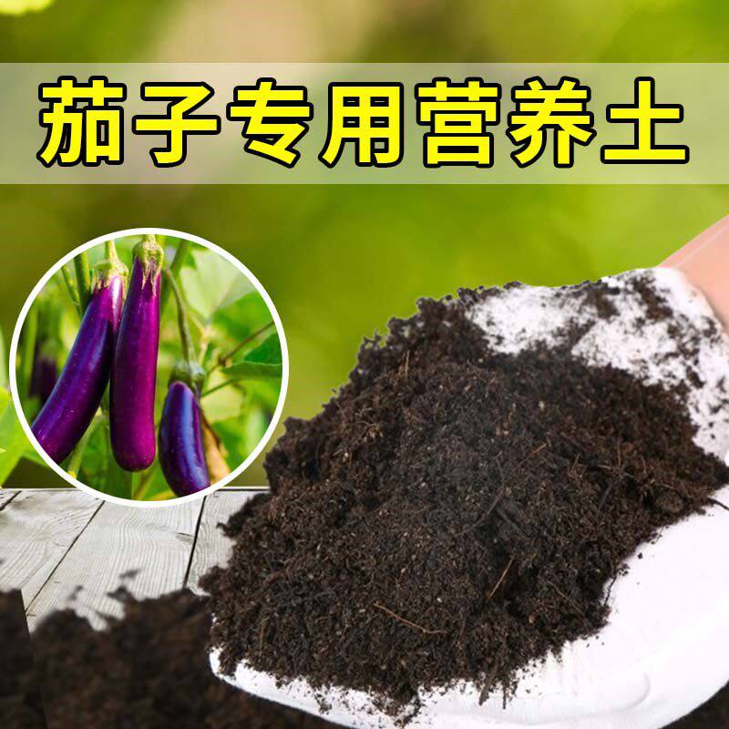 茄子专用土瓜果花盆种植泥土肥料果蔬农业盆栽蓬松营养土室内植物