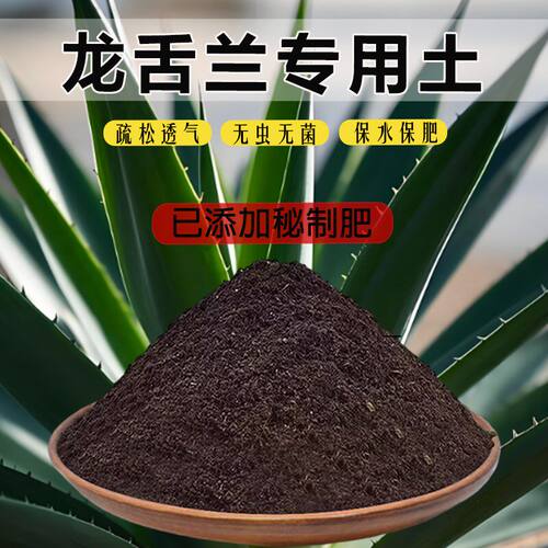 龙舌兰专用土龙舌兰专用营养土室内通用土种植土家用盆栽土栽培土