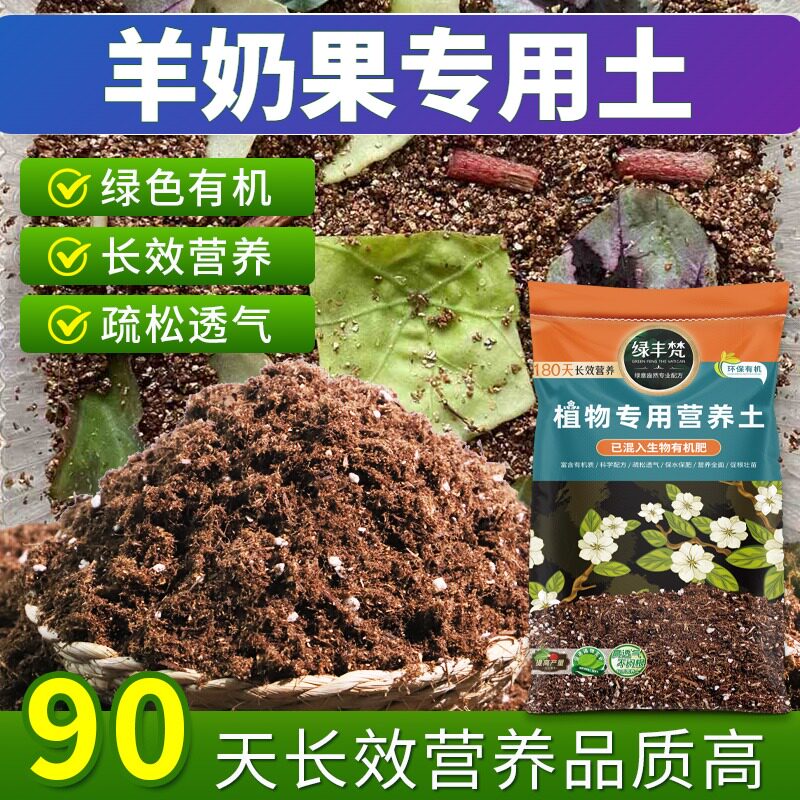 羊奶果适用轻质基质土配比均衡月季种植土天然平衡土质家用装喜酸