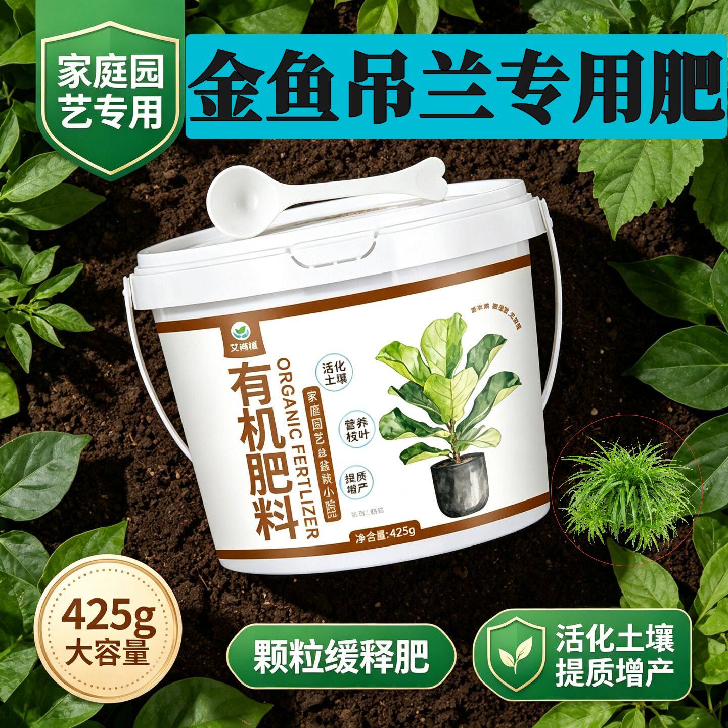 金鱼吊兰适用肥叶面肥有机肥平衡肥缓释长效盆栽底肥养花肥阳台