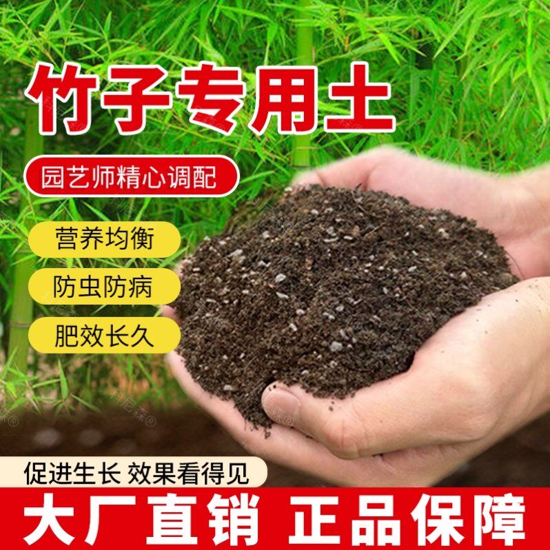 竹子专用土肥料竹子营养土花卉种花有机土花盆绿植室内植物黑土