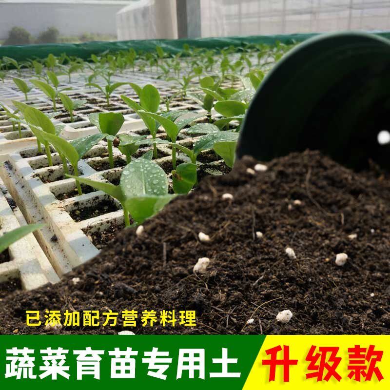 蔬菜育苗专用土有机土肥料家用种植土蔬菜育苗营养土盆栽养花包邮