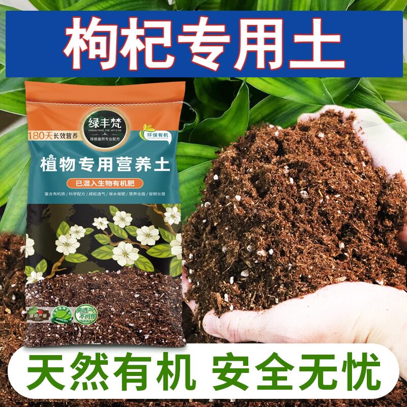 枸杞专用园艺土疏松透气室内盆栽土安全可靠稳定土团实惠装观花