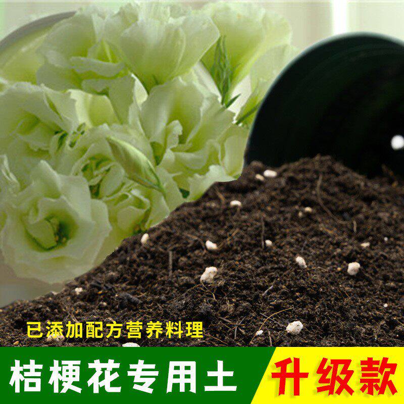 桔梗花专用土桔梗花营养土有机土肥料家用种植土盆栽种花养花泥土