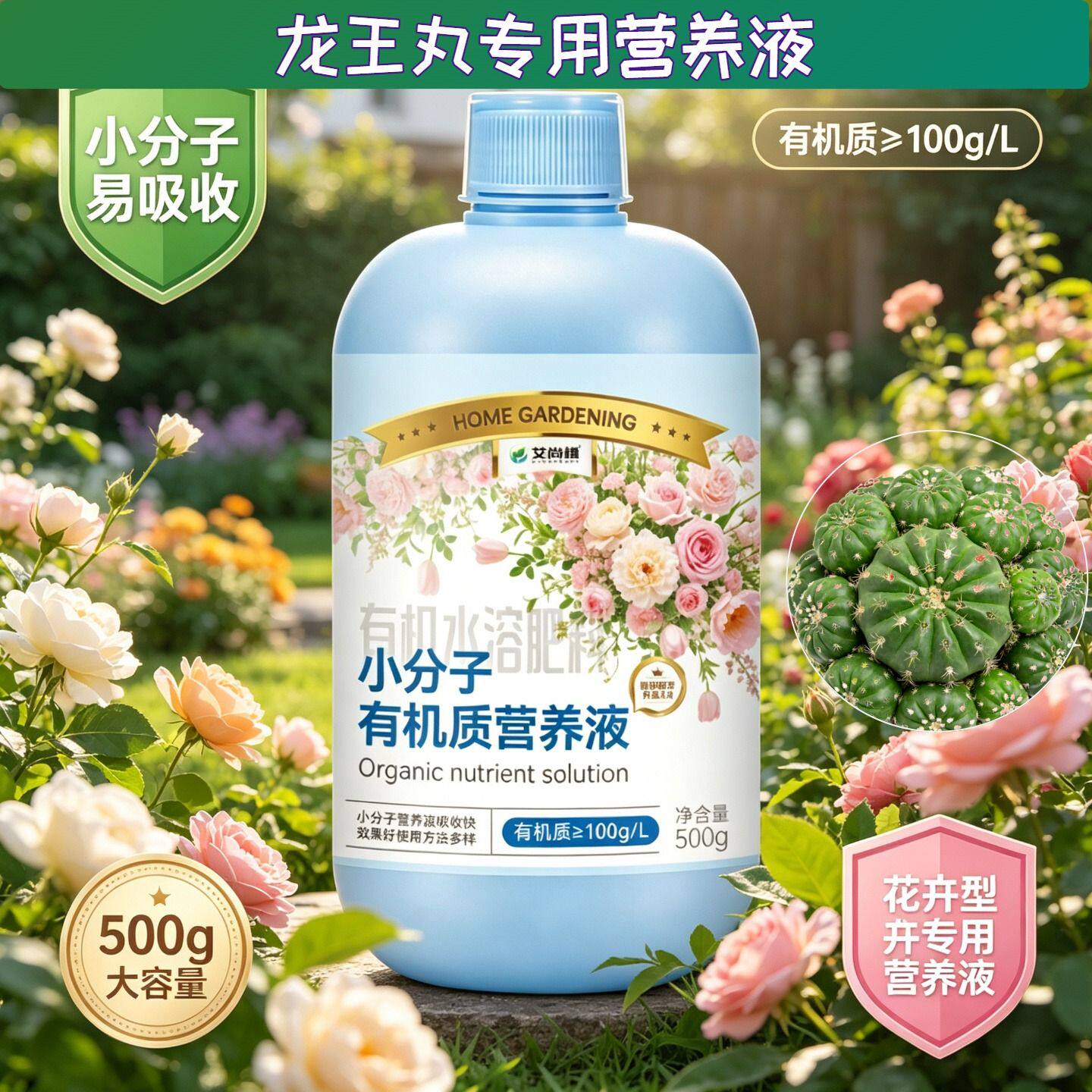龙王丸专用水培型营养液快速吸收叶绿花艳家用壮根促长浓缩高效
