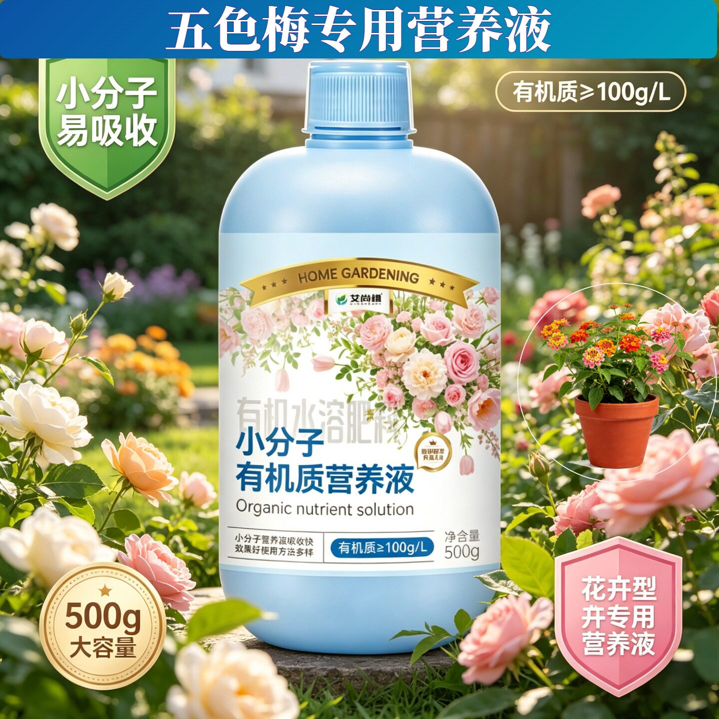 五色梅适用氨基酸植物营养液小分子有机质壮根促长园艺家用专用