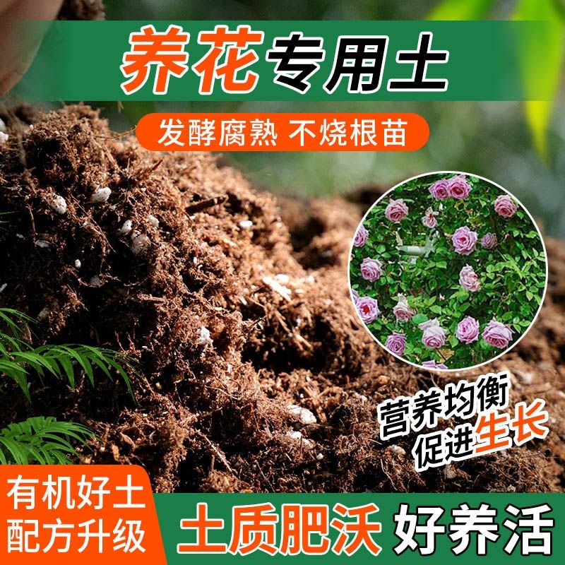 养花专用土种植士营养土家用阳台养花卉盆栽轻质蓬松有机肥料土壤