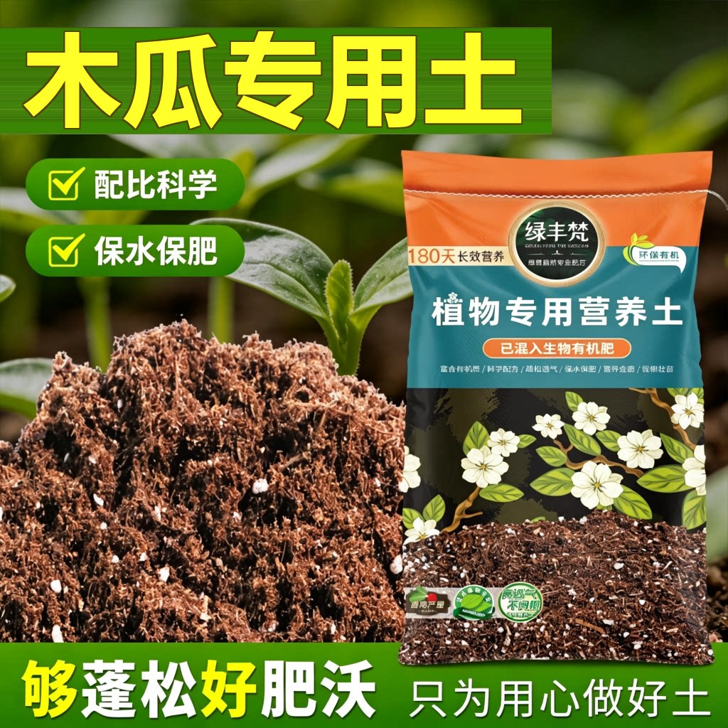 木瓜专用种植土蓬松多孔高压嫁接扦插专用土园土适用促发芽育苗