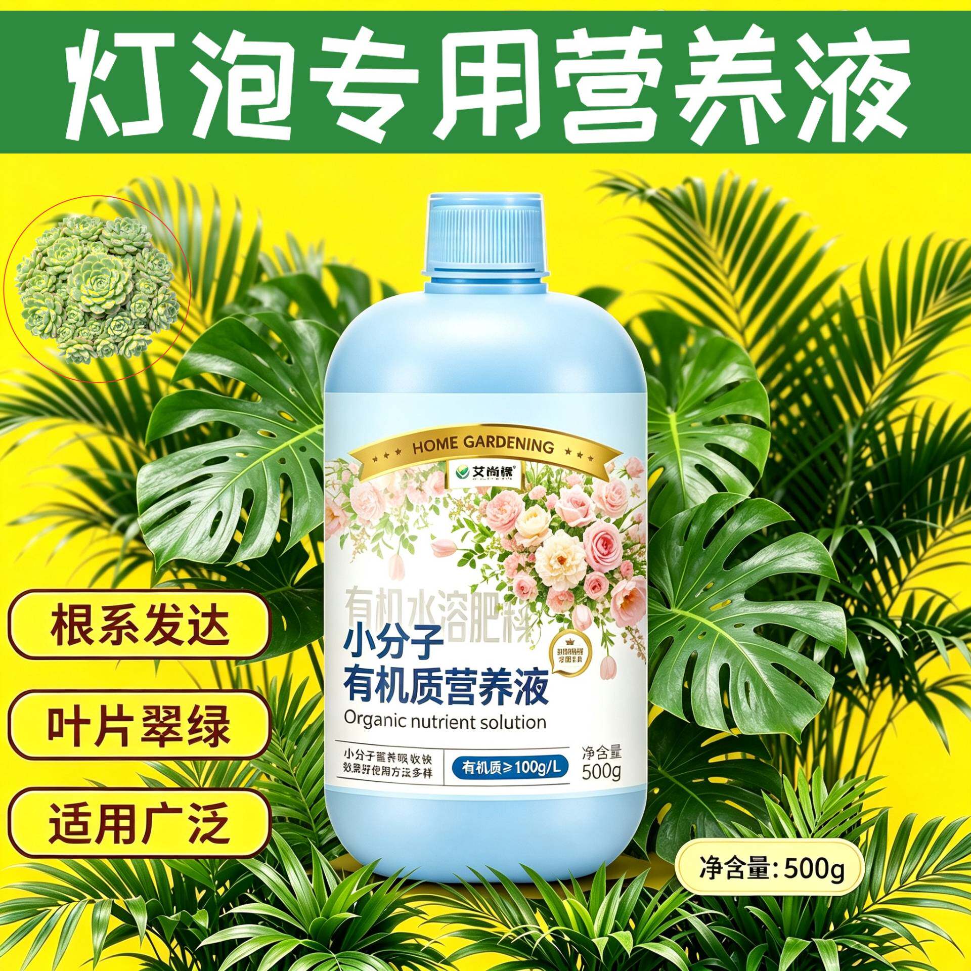 灯泡适用浓缩型营养液浓缩高效兑水即用盆栽家用快速吸收根叶双补