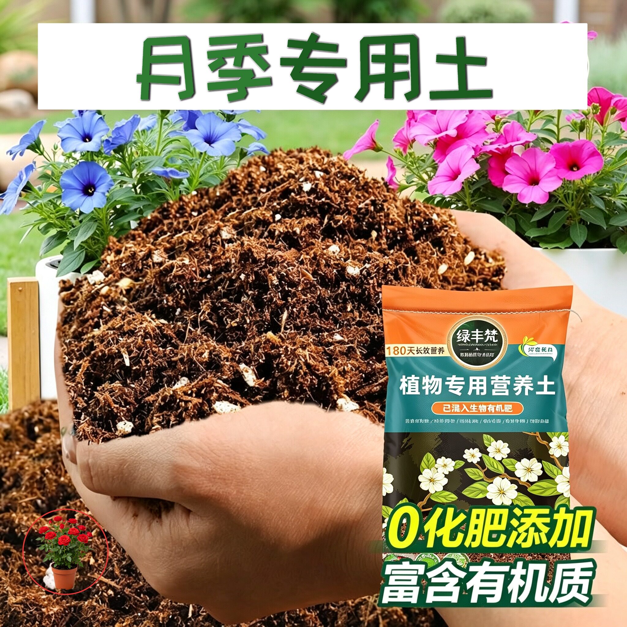 月季专用腐殖土天然原料庭院种植土干净无尘调节土质大包装球根
