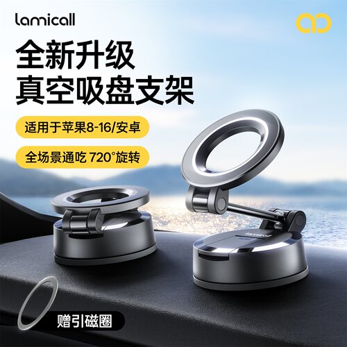 车载吸盘支架,秒装秒用一吸即稳