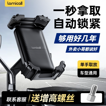 拉米酷电动车手机支架摩托车电瓶车防震防抖外卖骑手导航手机架
