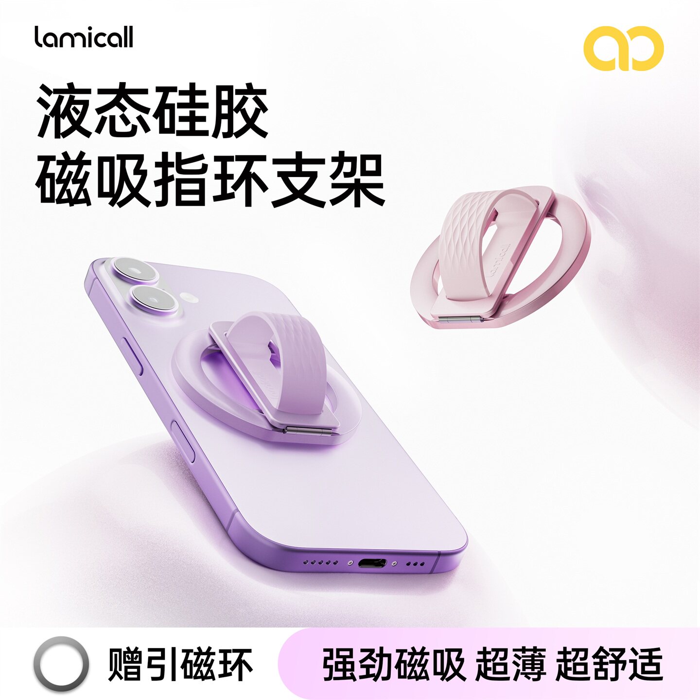 拉米酷磁吸手机支架解放小拇指图片