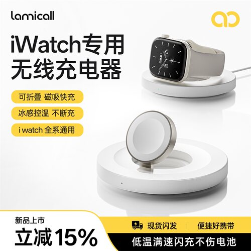 【国家补贴15%】苹果手表充电器