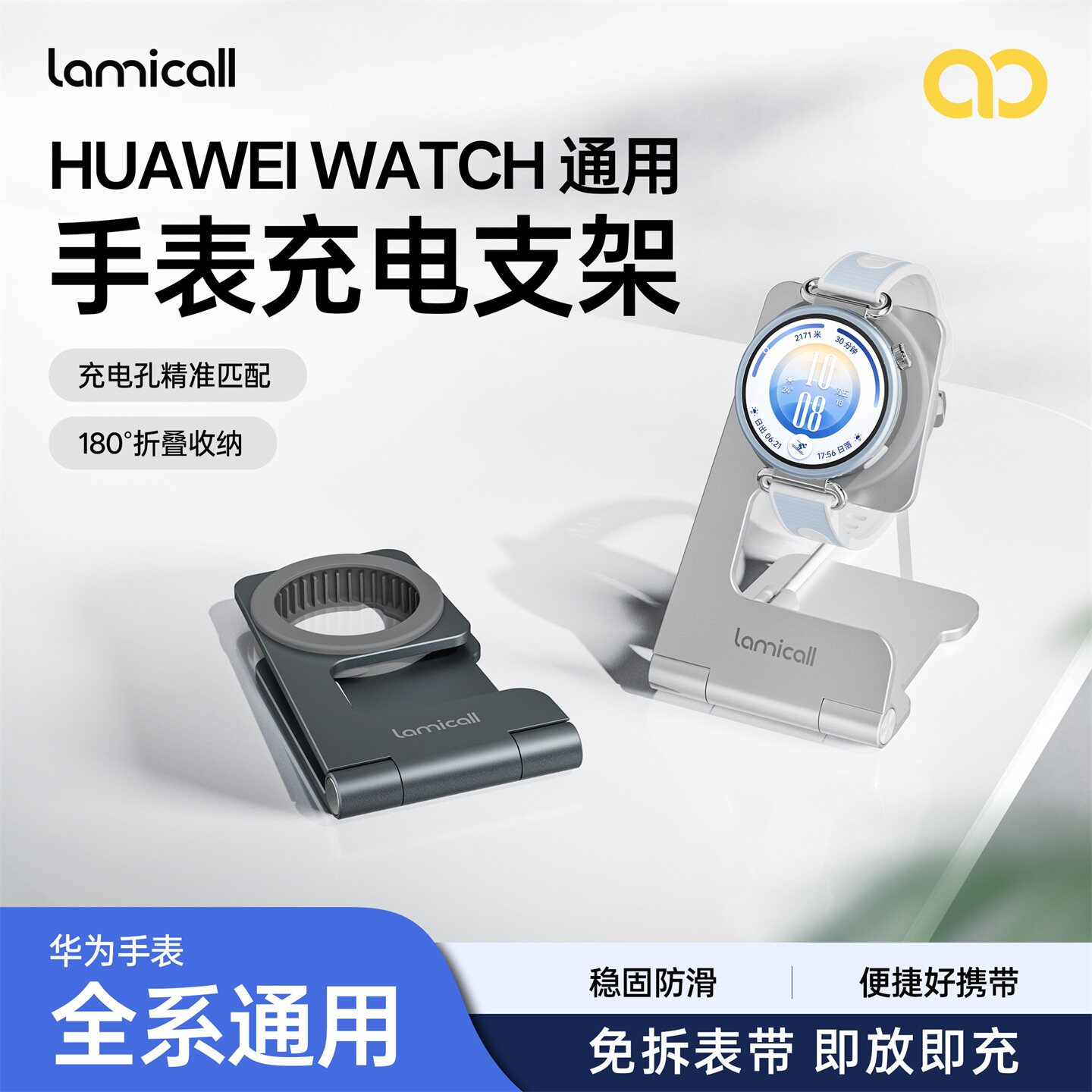 拉米酷适用于华为手表充电器支架