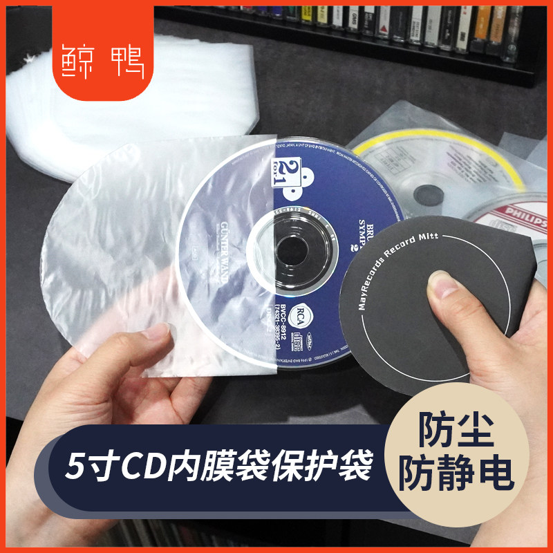 50个 CD/DVD光盘袋 光盘内膜袋保护袋 防静电CD内袋双面8丝
