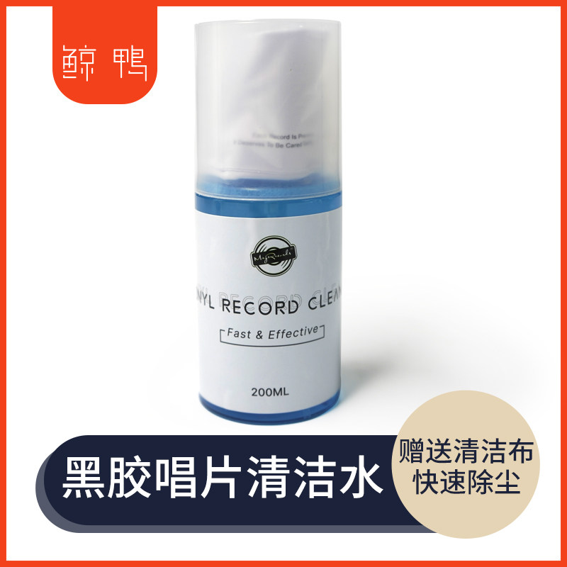 黑胶唱片专业清洁剂除尘洗碟水送图片
