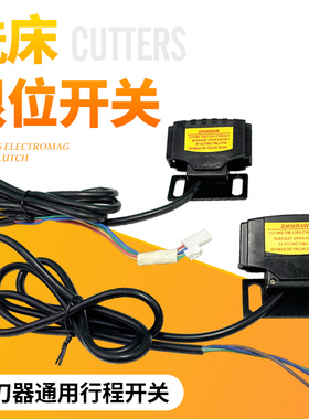 摇臂炮塔铣床走刀器限位开关ALSGS同益建丰SBS进给器行程开关配件