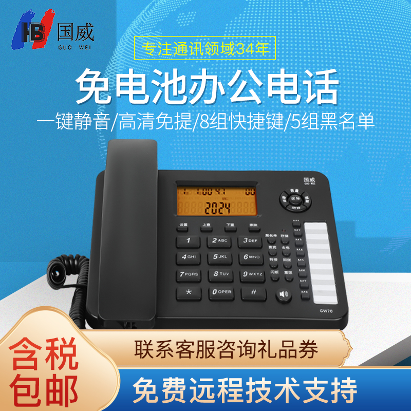国威电话机一键拨号黑名单免提