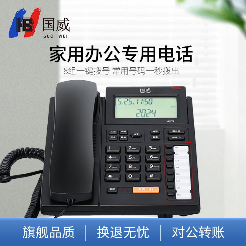 国威电话座机GW72办公家用快捷拨号电话机免提挂壁式固话