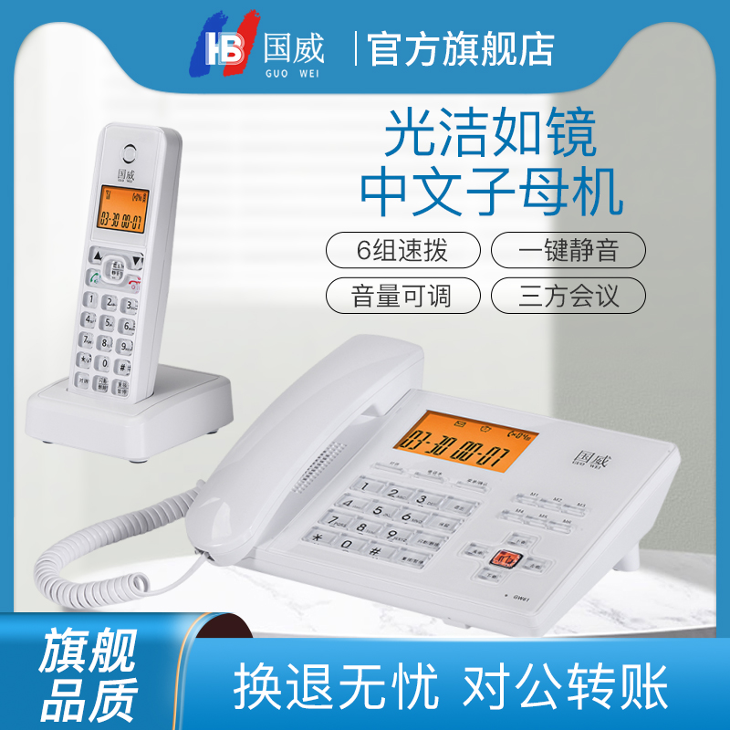 国威固定电话座机子母机清晰免提
