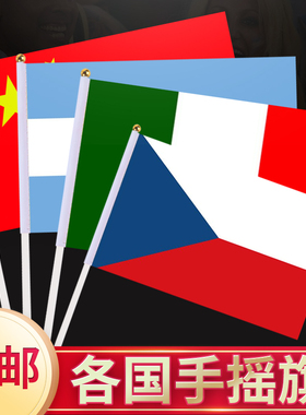 7号20X30cm   6号30X45cm 外国小国旗 各国小国旗手摇旗 8号14X21cm 英国美国德国手摇旗 摆件旗