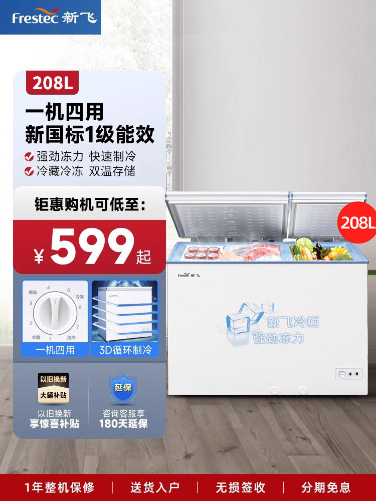 新飞一级节能双门双温冷冻冷藏家用商用卧式省电冰柜两用保鲜冷柜