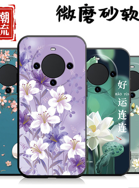 适用于华为Mate60pro手机壳ALN-AL80硅胶hwmαte60pro软胶aln-al8o创意mate60pr0简约化为mate6opro时尚情侣