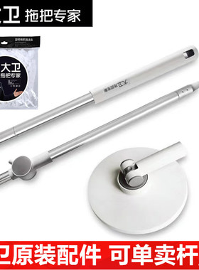 大卫D7 V6D9 D10D11拖把杆拓扑旋转拖把桶配件手压拖布桶通用正品