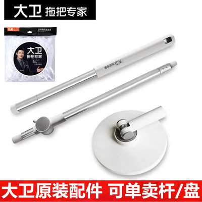 大卫D7 V6D9 D10D11拖把杆拓扑旋转拖把桶配件手压拖布桶通用正品