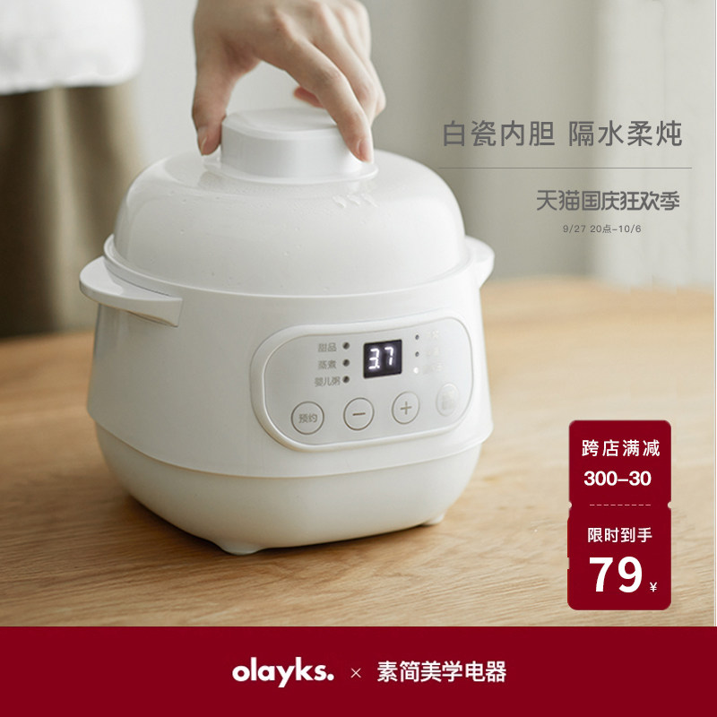 olayks出口原款小电炖锅燕窝炖盅煲汤锅煮粥神器家用隔水炖盅高性价比高么？