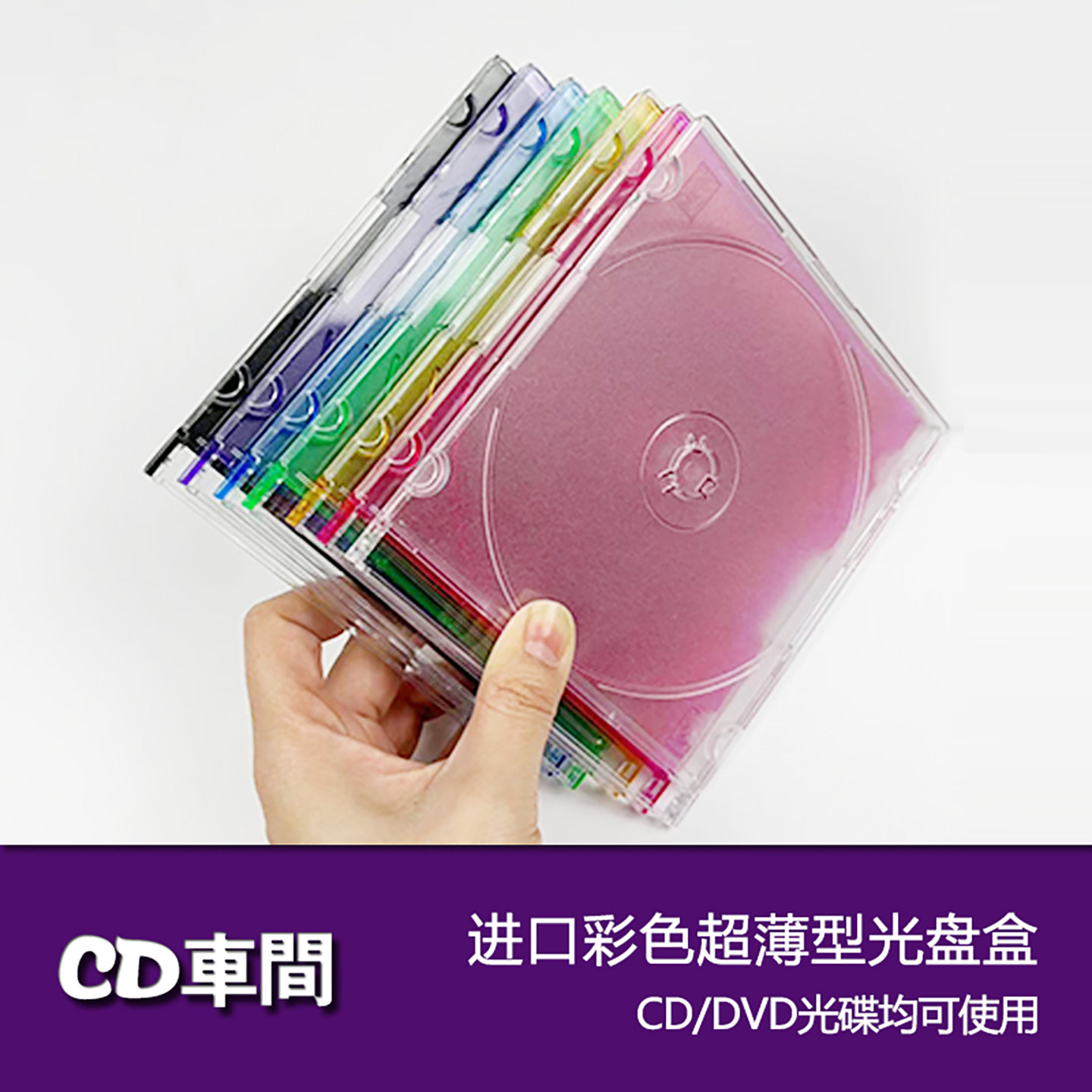 进口薄型彩色cd盒透明光盘盒收纳光碟包装盒套日版cd壳专辑盒子