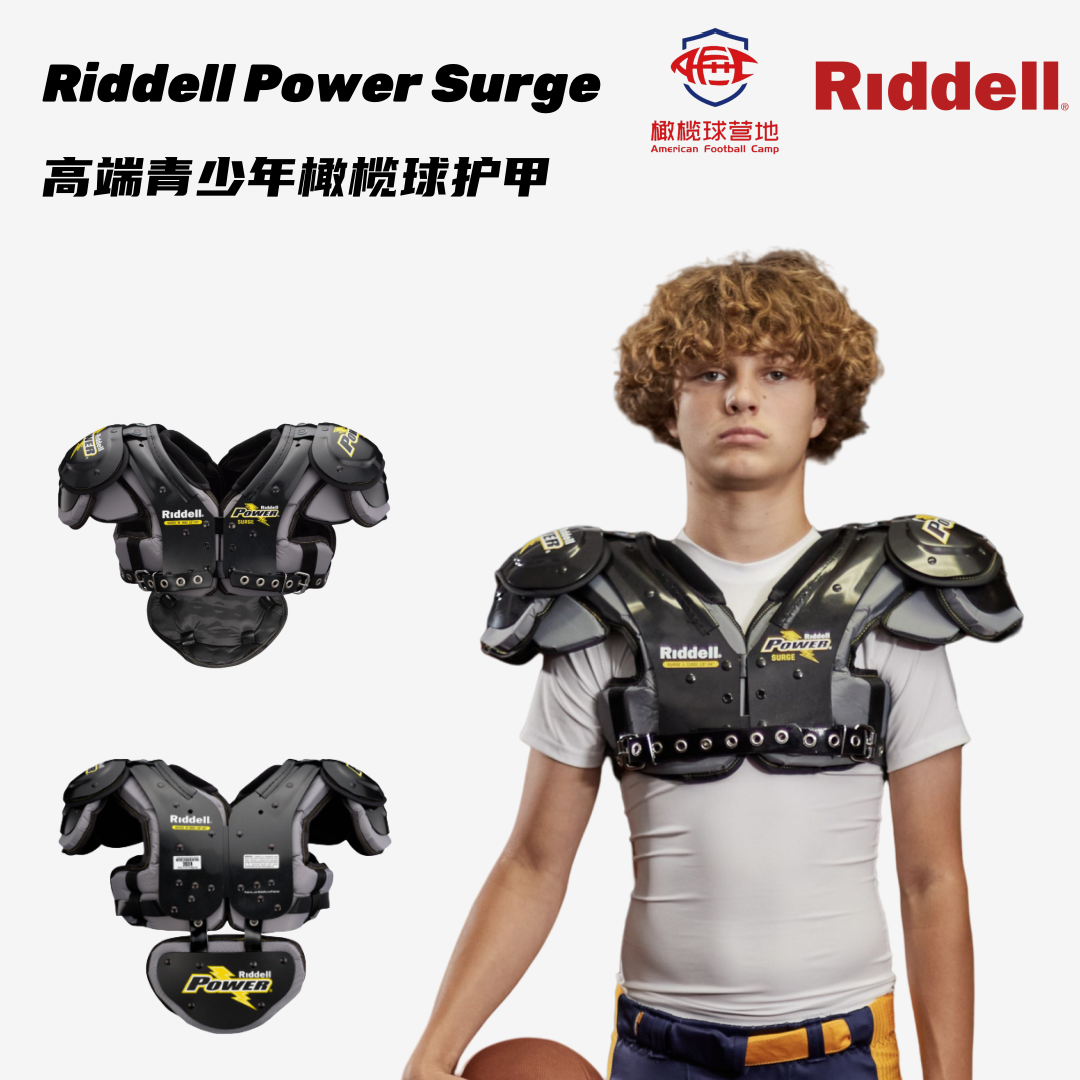 riddellSURGE青少年橄榄球肩甲