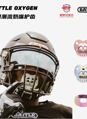 BATTLE OXYGEN系列腰旗橄榄球奶嘴牙套
