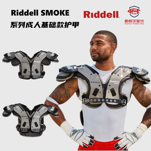 美式橄榄球护甲Riddell Phenom/Smoke系列肩甲成人基础款护甲